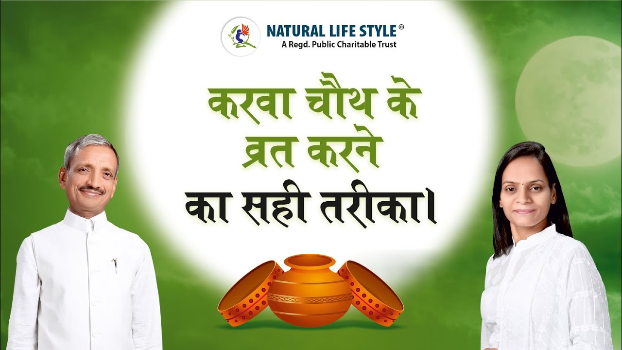 करवा चौथ के व्रत करने का सही तरीका - Right way to fast on Karva Chauth