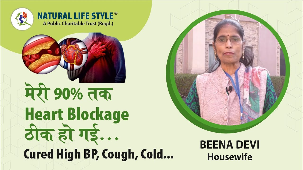 Cured High BP, Cough, Cold -  90% Heart Blockage ठीक हो गई