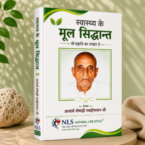 Swasthya Ke Mul Siddhant