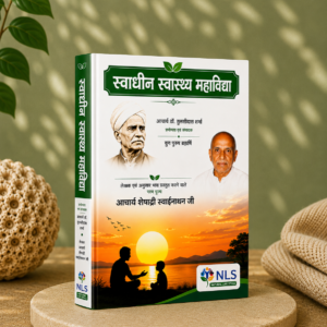 Swadheen Swasthya Maha Vidya