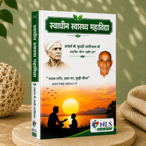 Swadheen Swasthya Maha Vidya