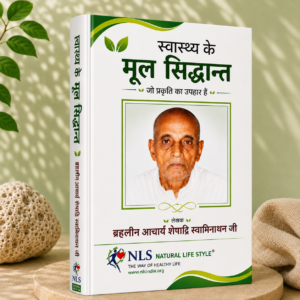 Swasthya Ke Mul Siddhant
