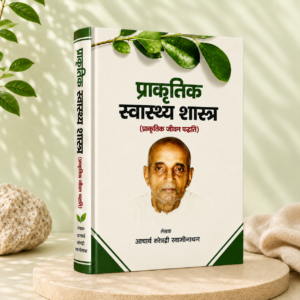Prakartik Swasthya Sastra