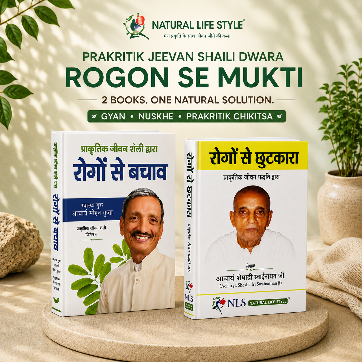Combo – 2 Books Rogo Se Bachav and Rogo Se Chutkara