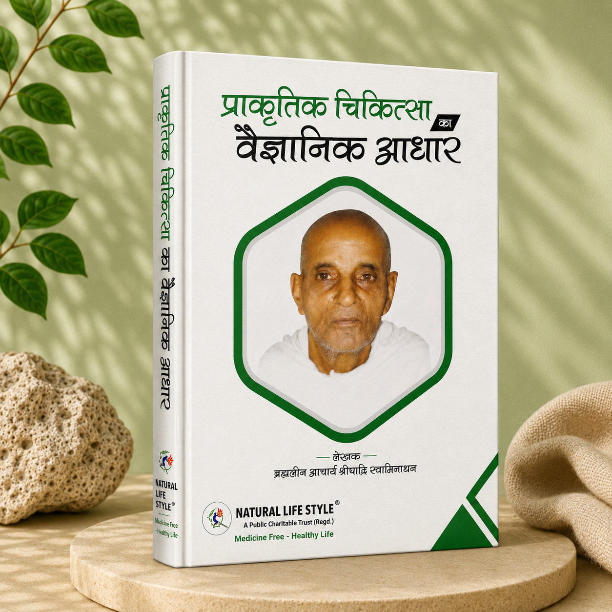 Prakritik Chikitsa Ka Vaigyanik Aadhar
