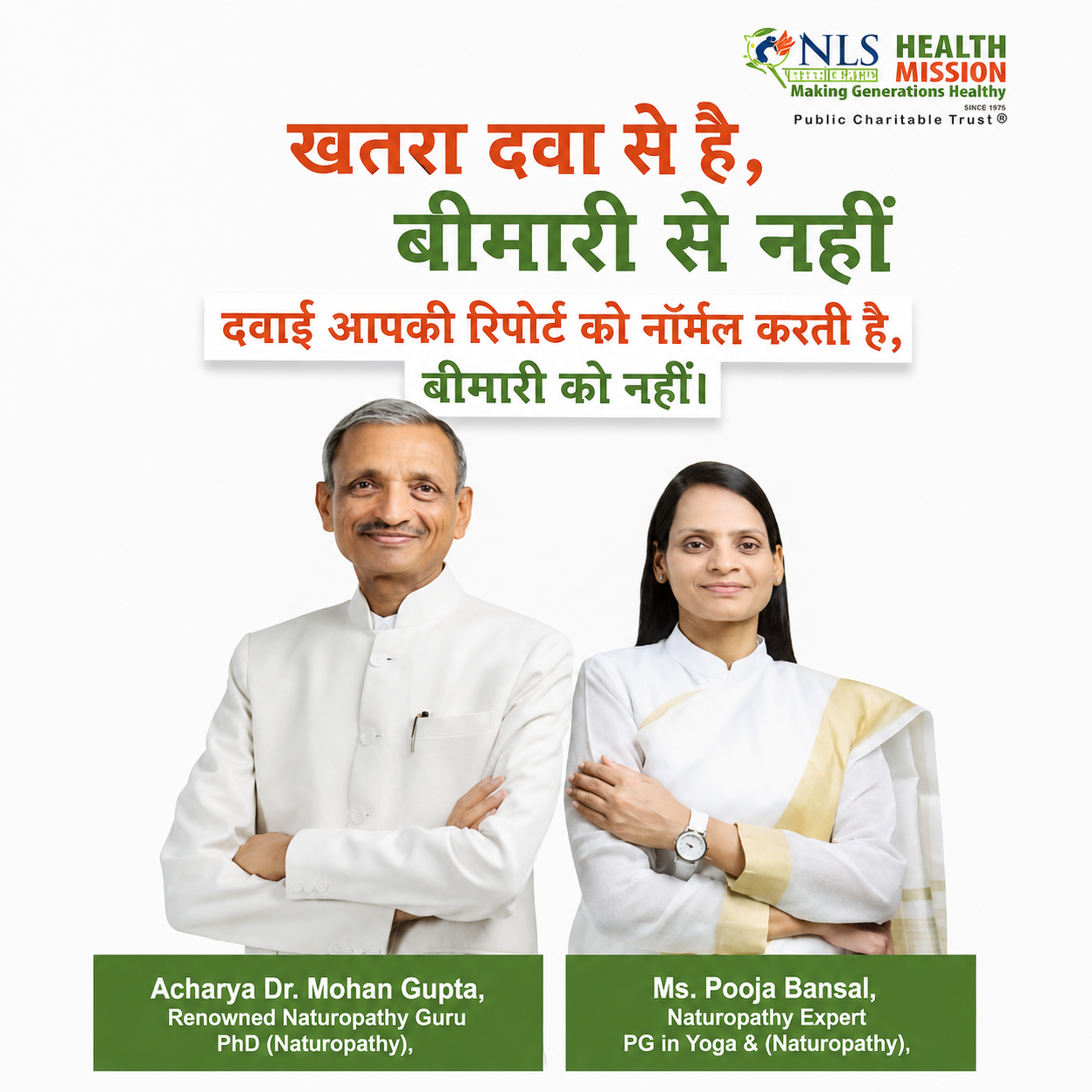 खतरा दवा से है, बीमारी से नहीं
