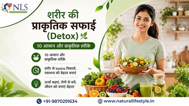 शरीर की प्राकृतिक सफाई (Detox) – 10 आसान और प्राकृतिक तरीके